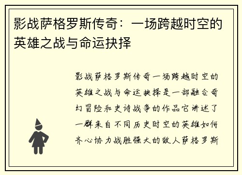 影战萨格罗斯传奇：一场跨越时空的英雄之战与命运抉择